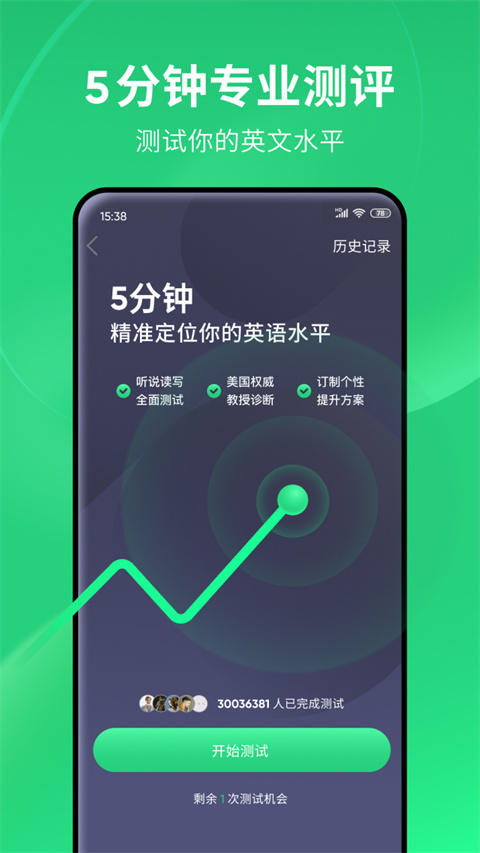 英语流利说最新版