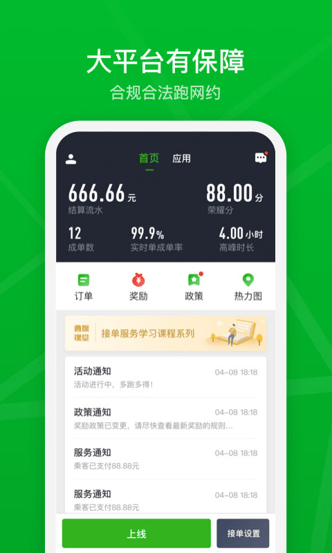 曹操出行司机端app