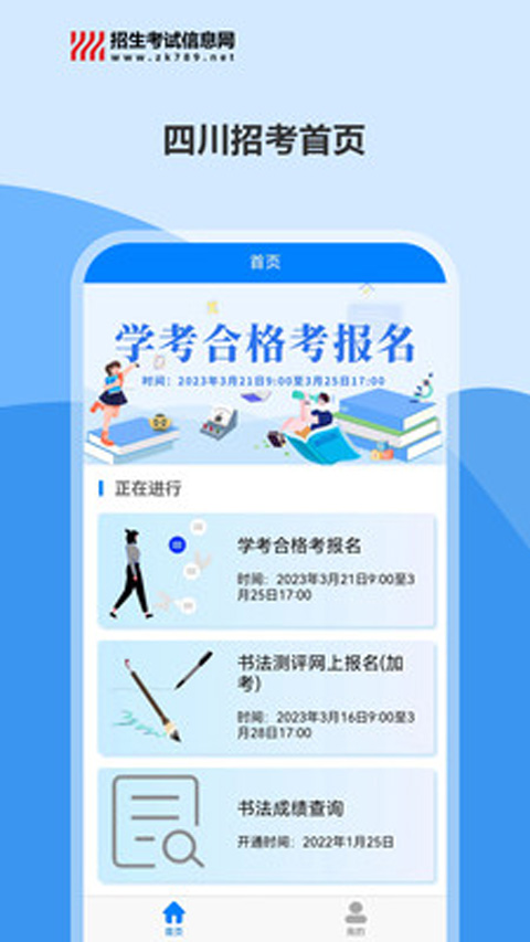 四川招考网APP