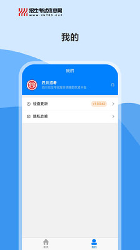 四川招考网APP