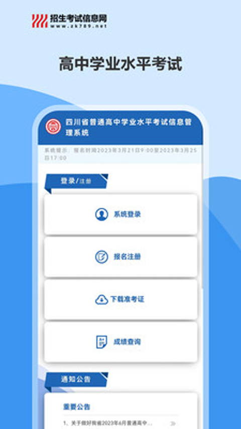 四川招考网APP
