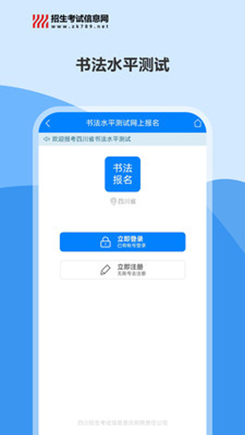 四川招考网APP
