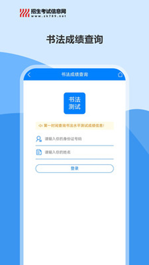 四川招考网APP