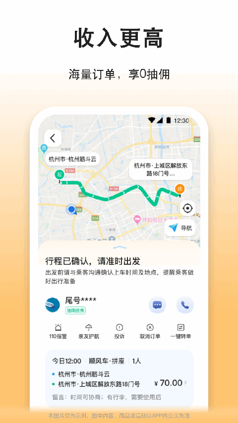滴答出行app