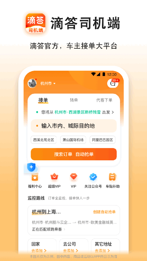 滴答出行app