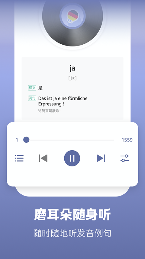 莱特德语背单词app