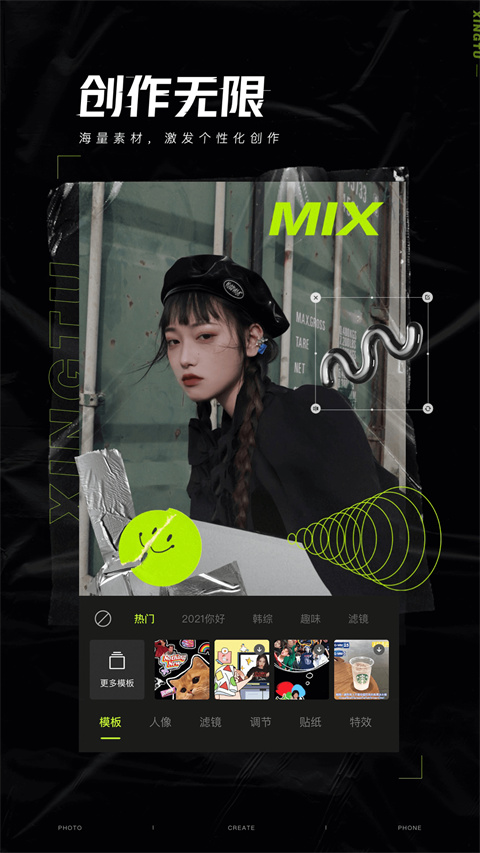 醒图app2024最新版