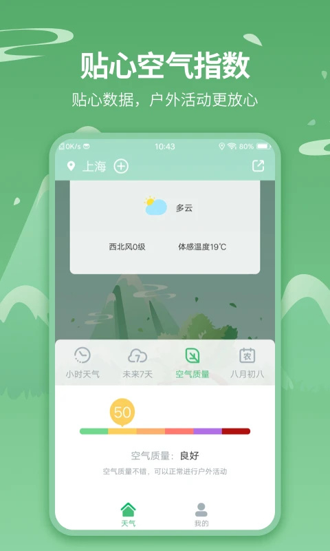 天气预报实时天气王App
