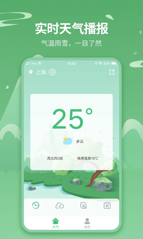 天气预报实时天气王App