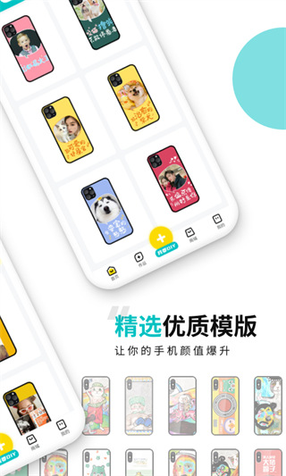歪壳手机壳定制软件