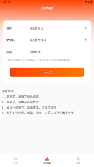 完美高考填报志愿APP