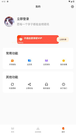 完美高考填报志愿APP