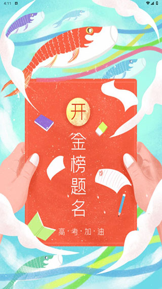 完美高考填报志愿APP