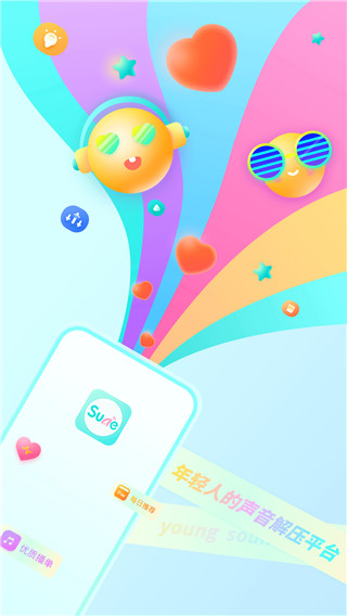 竖耳(Sure)app