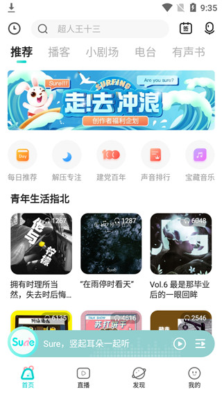 竖耳(Sure)app