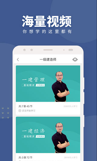 建造师随身学app