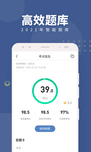 建造师随身学app