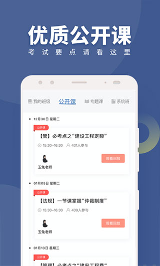 建造师随身学app