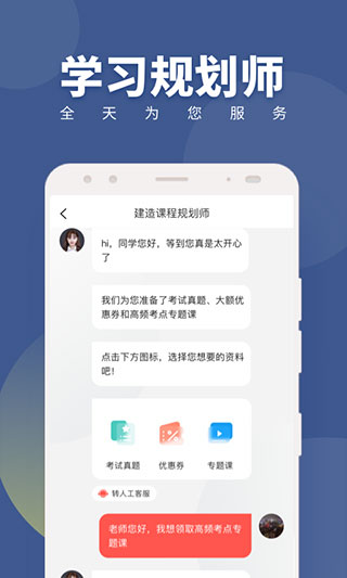 建造师随身学app