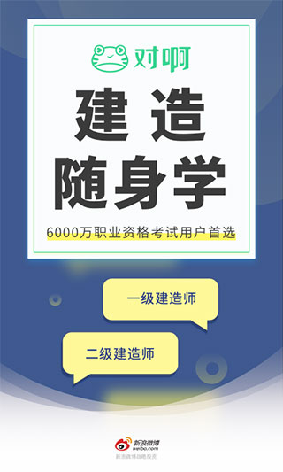 建造师随身学app