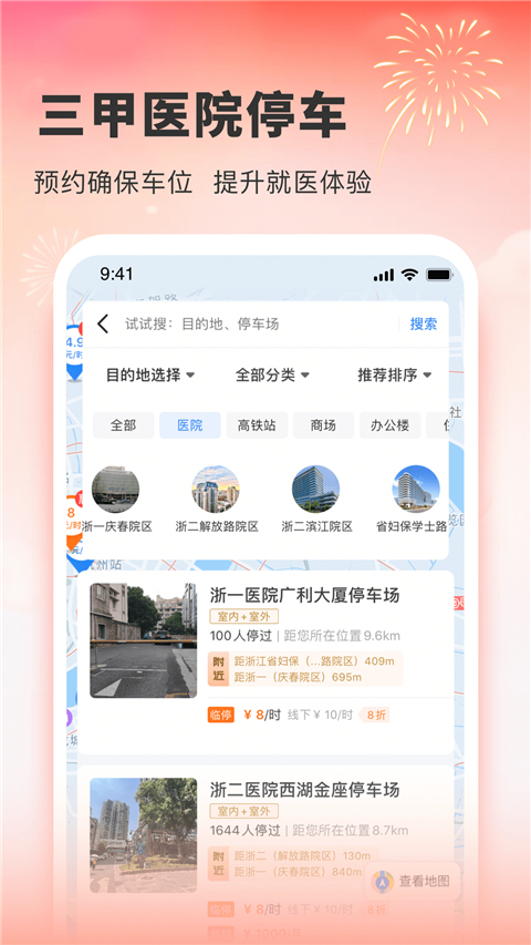 小强停车app