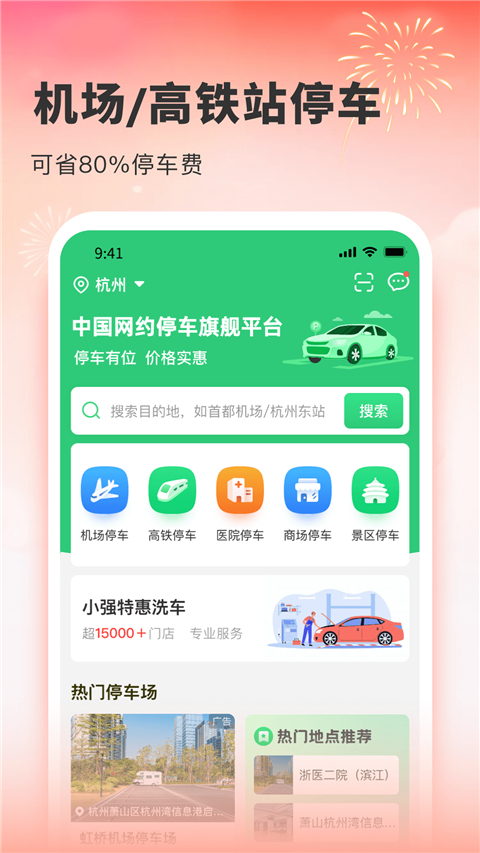 小强停车app