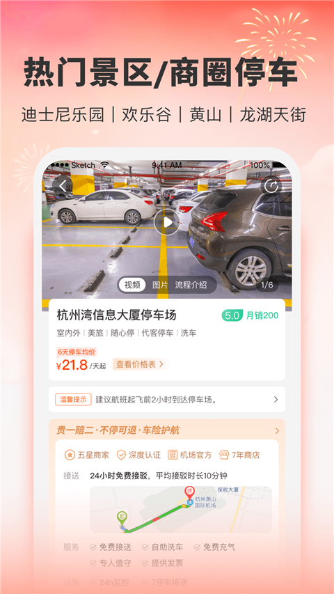 小强停车app