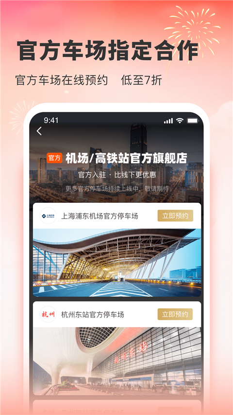 小强停车app