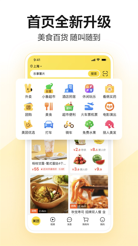 美团适老版app