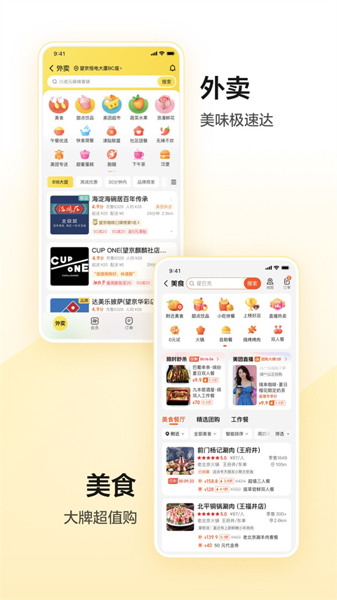 美团适老版app