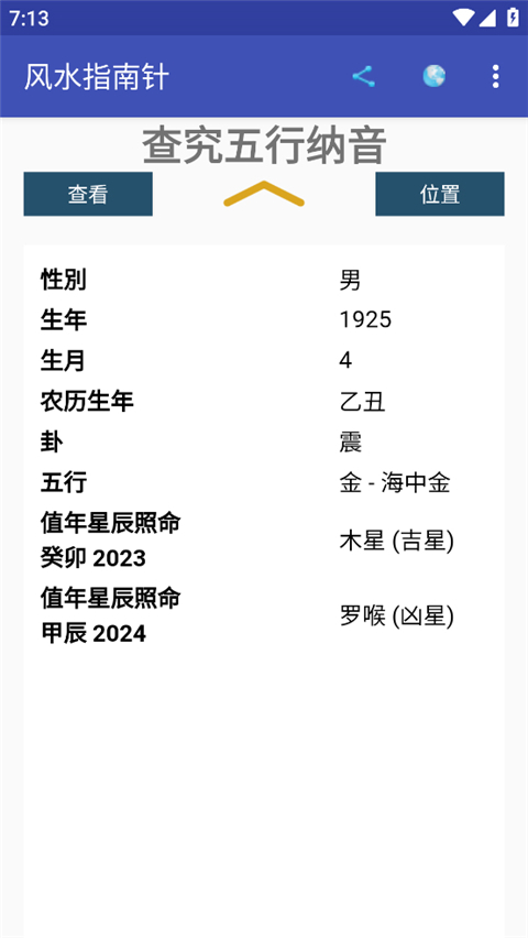 风水指南针最新版