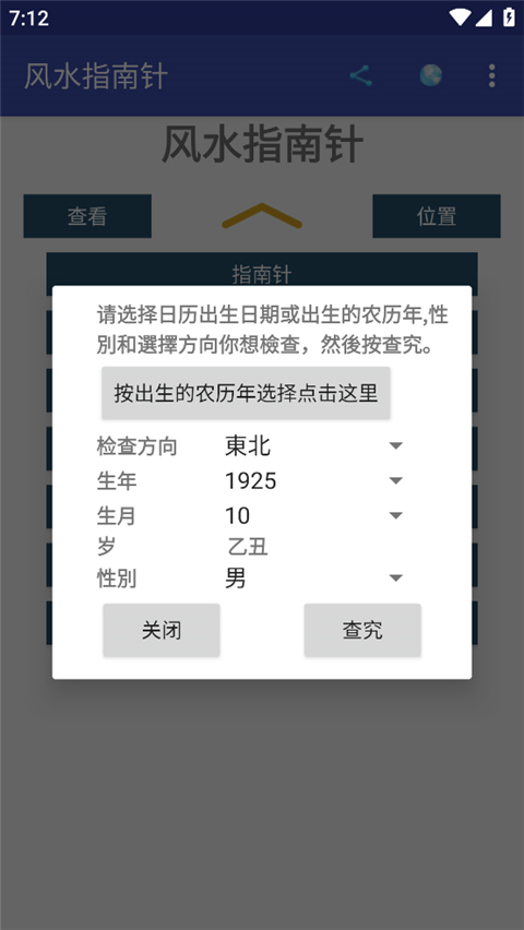 风水指南针最新版