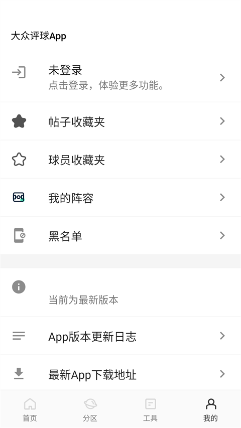 大众评球最新版本