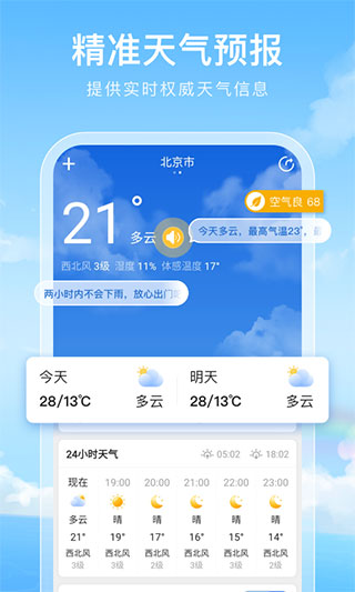 彩虹天气app