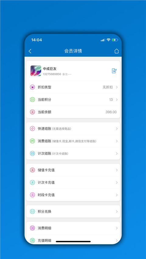 会员通app