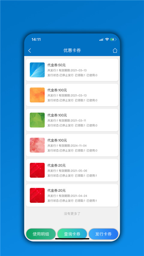 会员通app