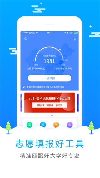 高考志愿填报app