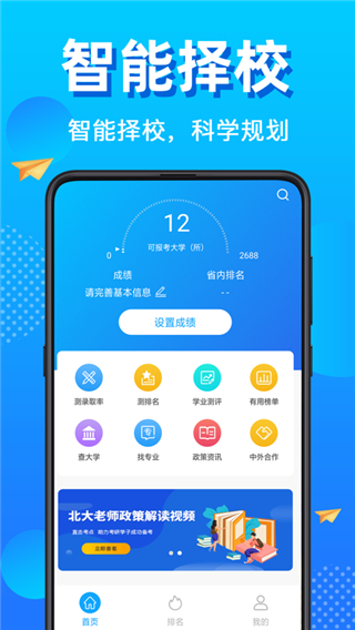 高考志愿填报app