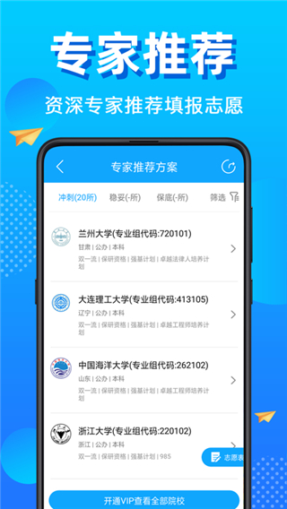 高考志愿填报app