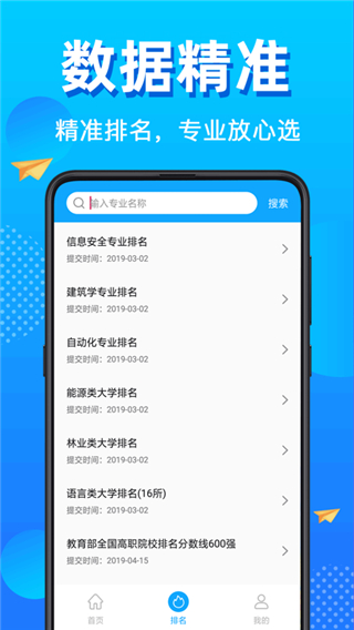 高考志愿填报app