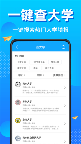 高考志愿填报app