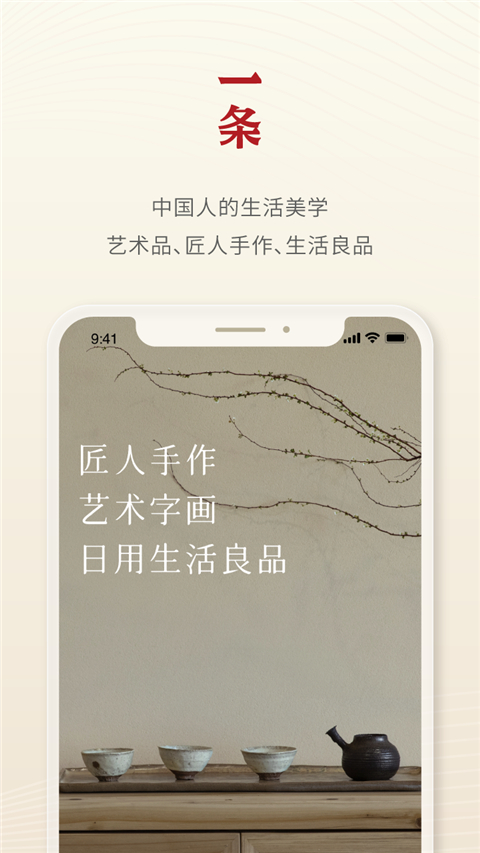 一条生活馆app