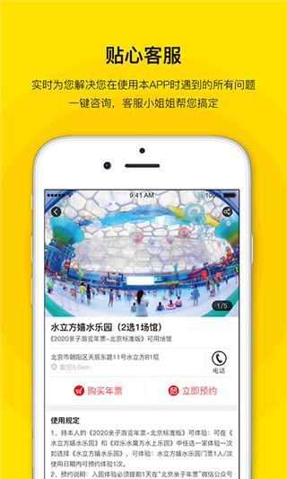 亲子年票app最新版