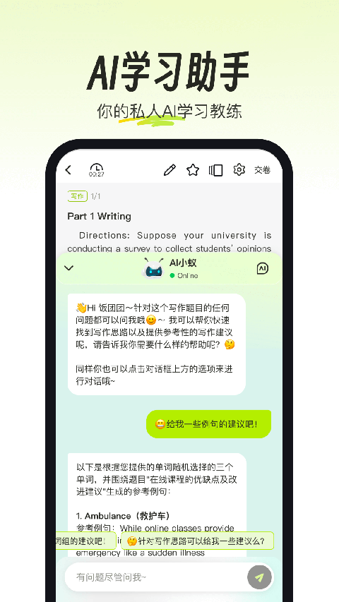 考试蚁app