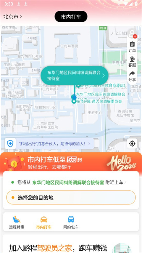 黔程出行app