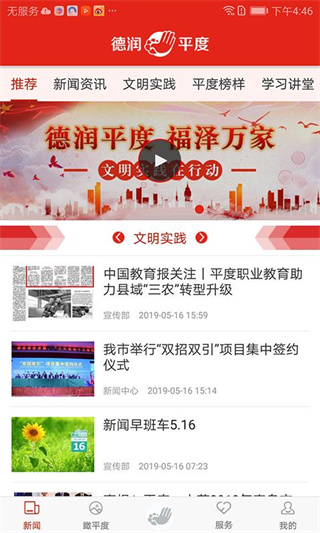 德润平度app