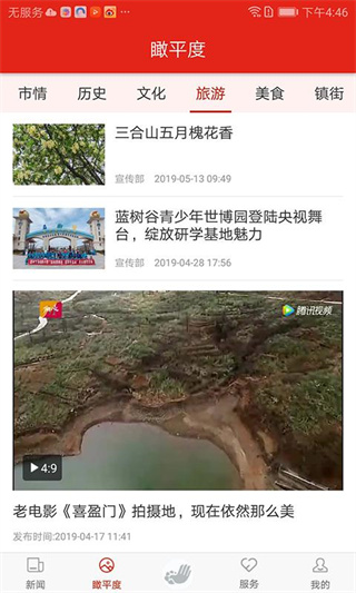 德润平度app