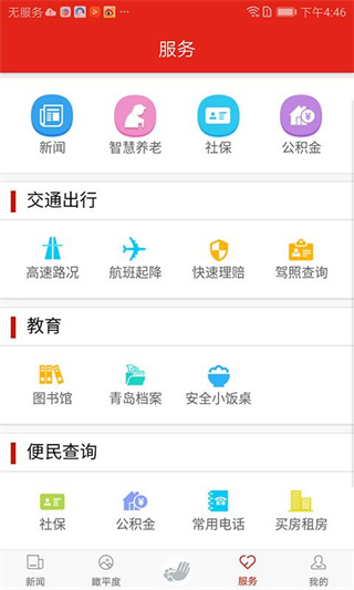 德润平度app