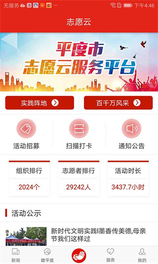 德润平度app