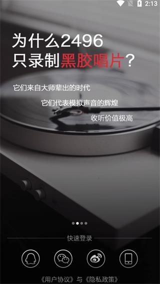 2496音乐播放器